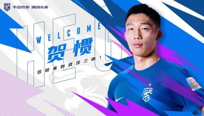 官方：姜至鹏、贺惯加盟武汉三镇